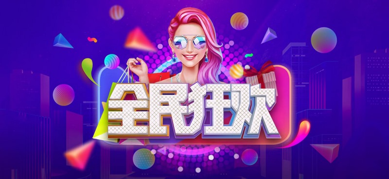 全民狂欢正式开启,快来一起嗨翻全场! 3 游戏介绍