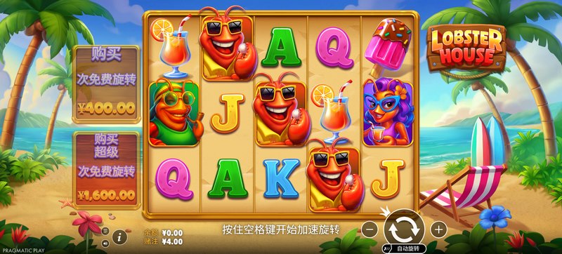 龙虾欢乐屋