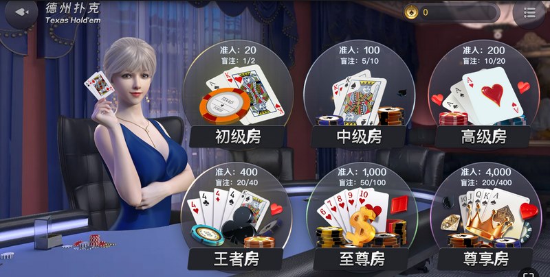 智者无惧,勇者无败——尽在《德州扑克》! 6 德州扑克