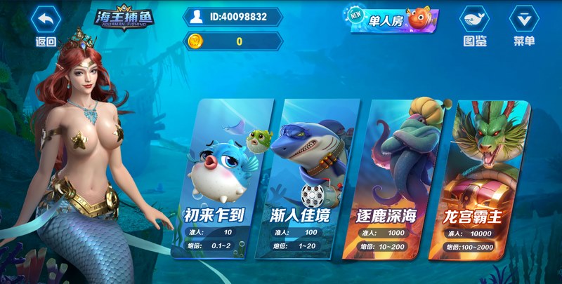 海王捕鱼