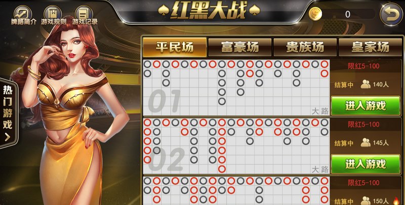 红黑大战