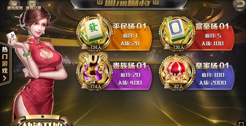 血流麻将