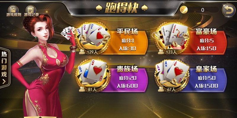 跑得快