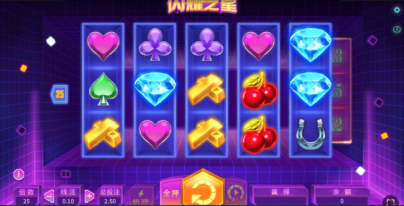 闪耀之星