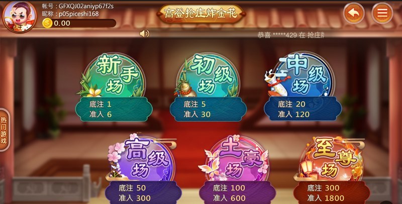 高登抢庄炸金花