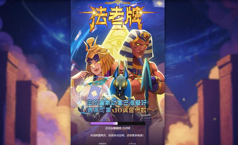 法老牌——开启神秘的金字塔财富之门! 3 游戏介绍