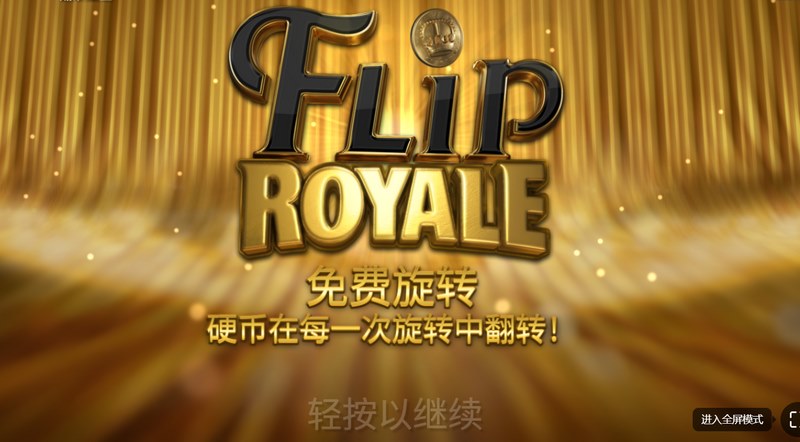 王室的硬币:荣耀加冕,财富翻倍! 3 游戏介绍