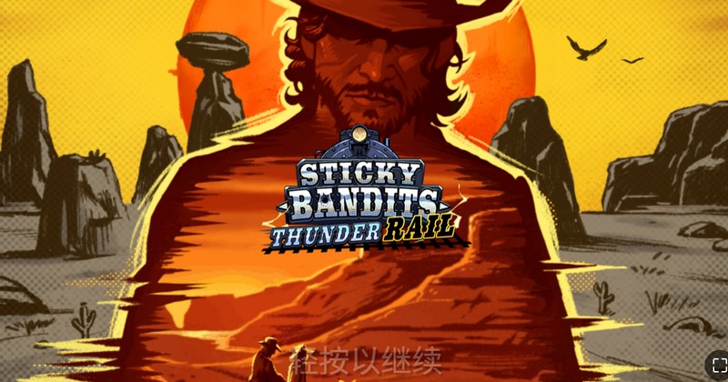 粘性大盗雷霆铁轨——速度与智慧的终极追逐! 4 现金百搭符号