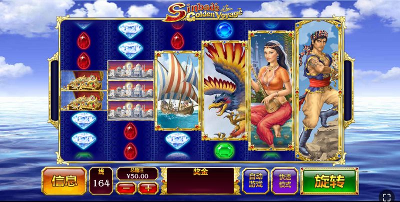 辛巴达的黄金之旅