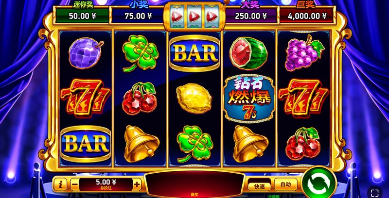 《钻石燃爆7s》——点燃你的钻石激情,开启极速大奖之旅! 3 游戏介绍