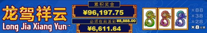 累积奖金狂潮来袭