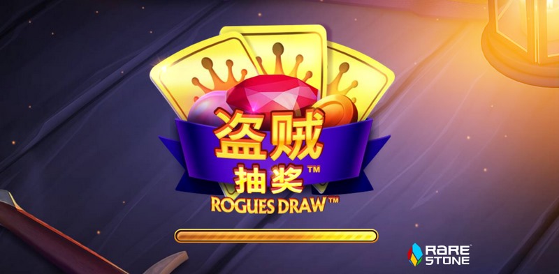 盗贼抽奖