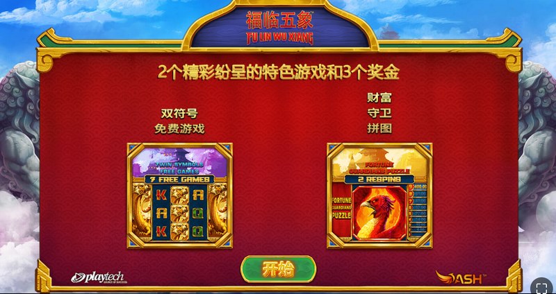 《福临五象》—— 五象赐福,财运与快乐同降临! 4 福临五象