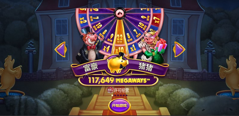 《富豪猪猪》——萌猪来袭,财富滚滚而来! 6 富豪猪猪