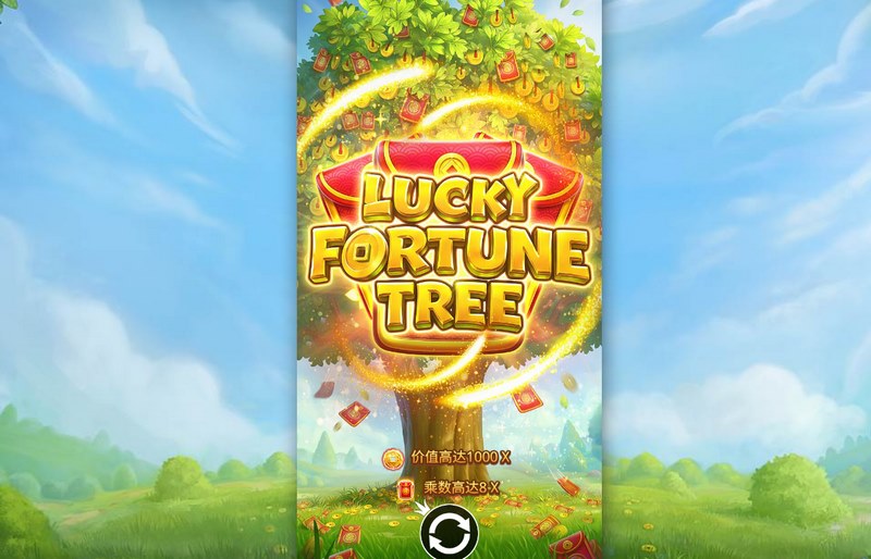 幸运财富树