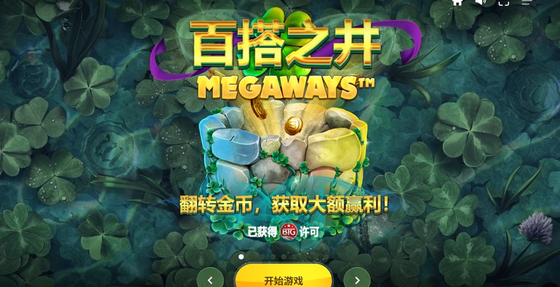 《百搭之井》——百搭连线,一转就赢! 5 百搭之井