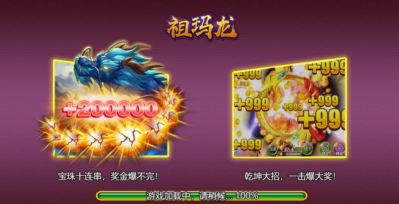 龙珠觉醒,连击不停——《祖玛龙》震撼来袭! 2 祖玛龙