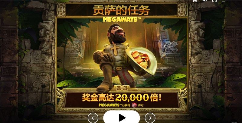 《贡萨的任务》——踏上冒险之路,开启你的英雄使命 2 贡萨的任务