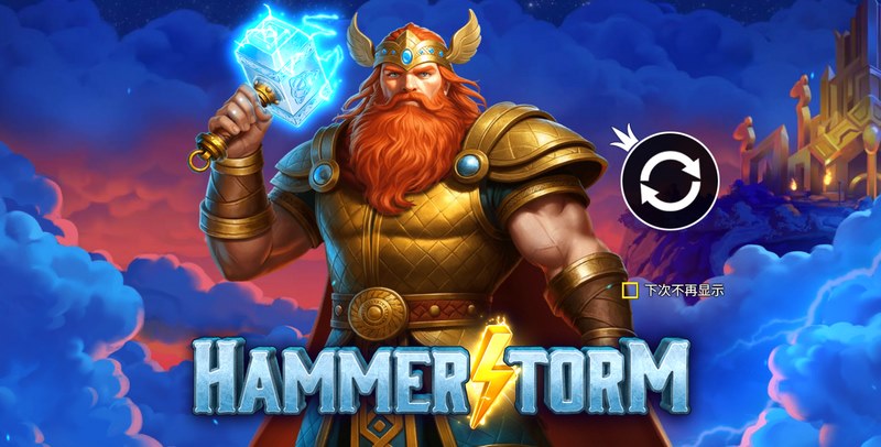 《锤击风暴》— 一锤定乾坤,风暴级爆分游戏! 6 锤击风暴