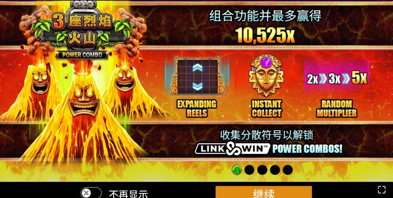 《三座烈焰火山》重磅开启:挑战岩浆深处的财富传奇! 2 三座烈焰火山