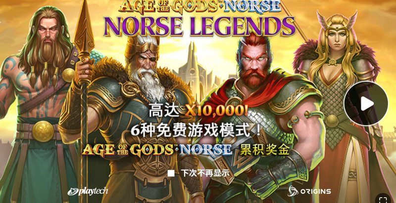 《北欧传说》:诸神黄昏,由你改写! 2 北欧传说