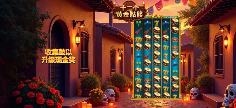 《十二个黄金骷髅》:揭开亡者宝藏的秘密,成为旷世寻金者! 2 十二个黄金骷髅