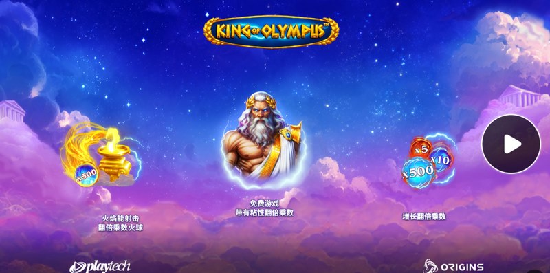 《奥林匹斯之王》——登临神域,成就属于你的王者传说 2 奥林匹斯之王