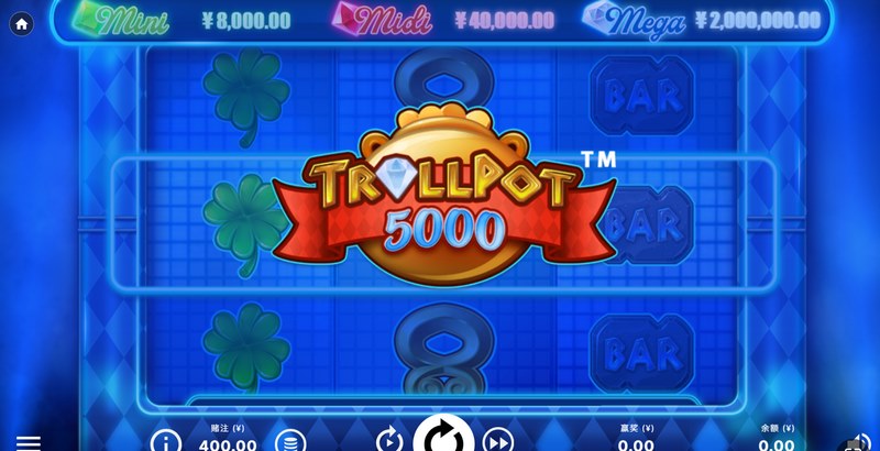 勇闯奇幻宝藏世界——尽享巨魔奖池 5000无限惊喜! 2 巨魔奖池 5000