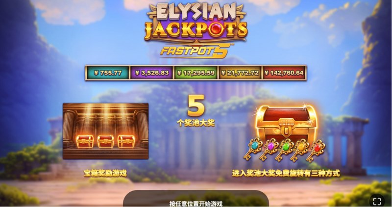 《极乐世界大奖》盛大狂欢:引爆好运极值,这一刻,世界由你主宰! 8 极乐世界大奖