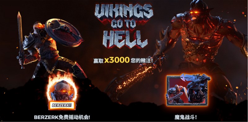 地狱不空,战火不息!《维京人下地狱》狂暴来袭,踏碎冥界之门! 5 维京人下地狱