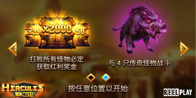 拒绝当牛马!连宙斯之子都在疯狂刷本,这款《赫拉克勒斯》真香! 4 海格力斯